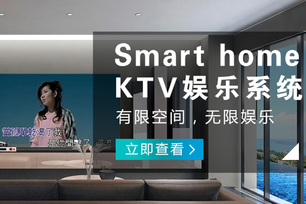 大足哪里的客廳智能影音公司